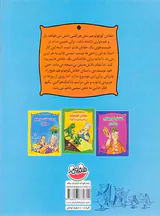 ماجراهای خفاش کوچولو جلد دوم دلتنگی های خفاش کوچولو